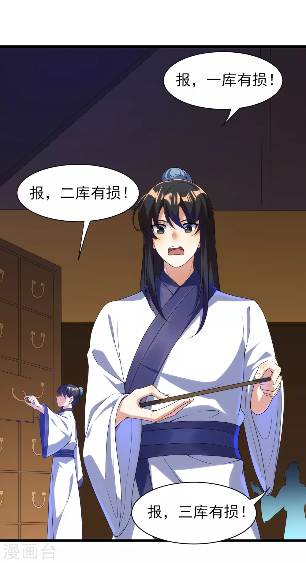 第二季第44话 陷害 第2页