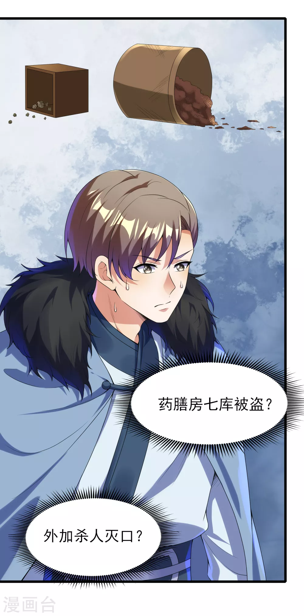 第二季第44话 陷害 第3页