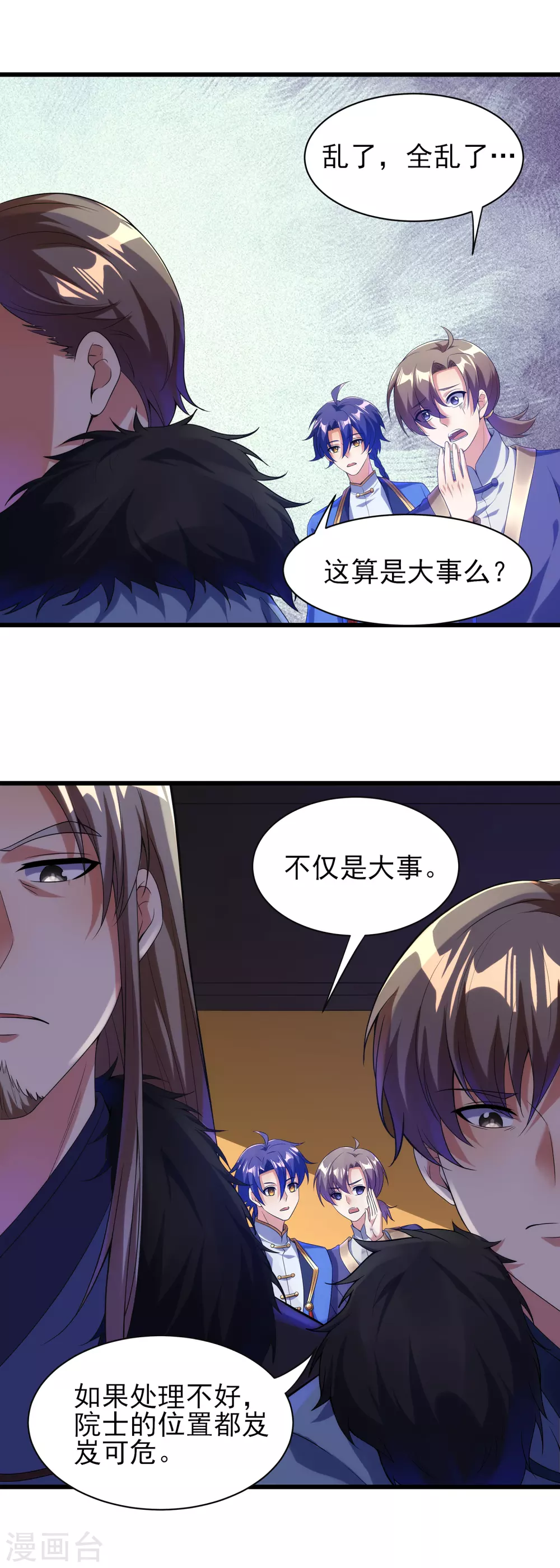 第二季第44话 陷害 第4页