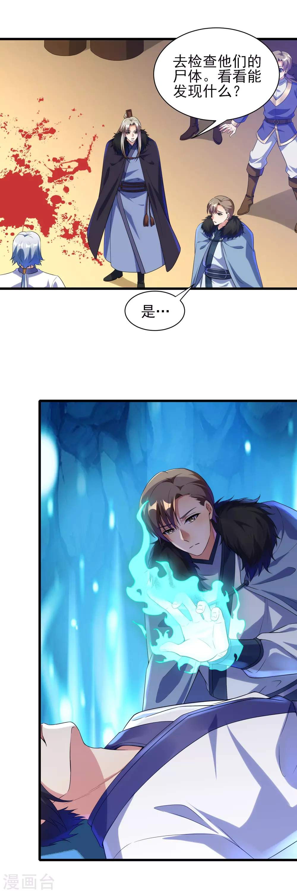 第二季第44话 陷害 第5页