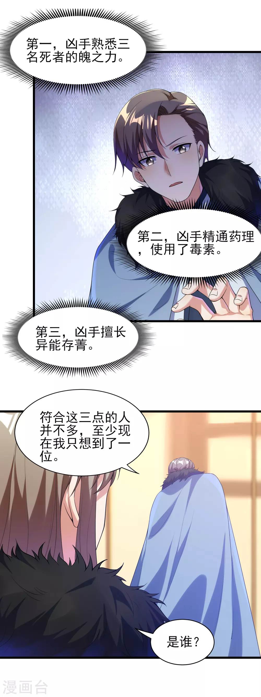 第二季第44话 陷害 第6页