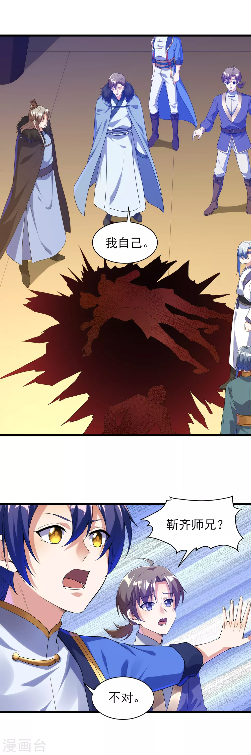 第二季第44话 陷害 第8页