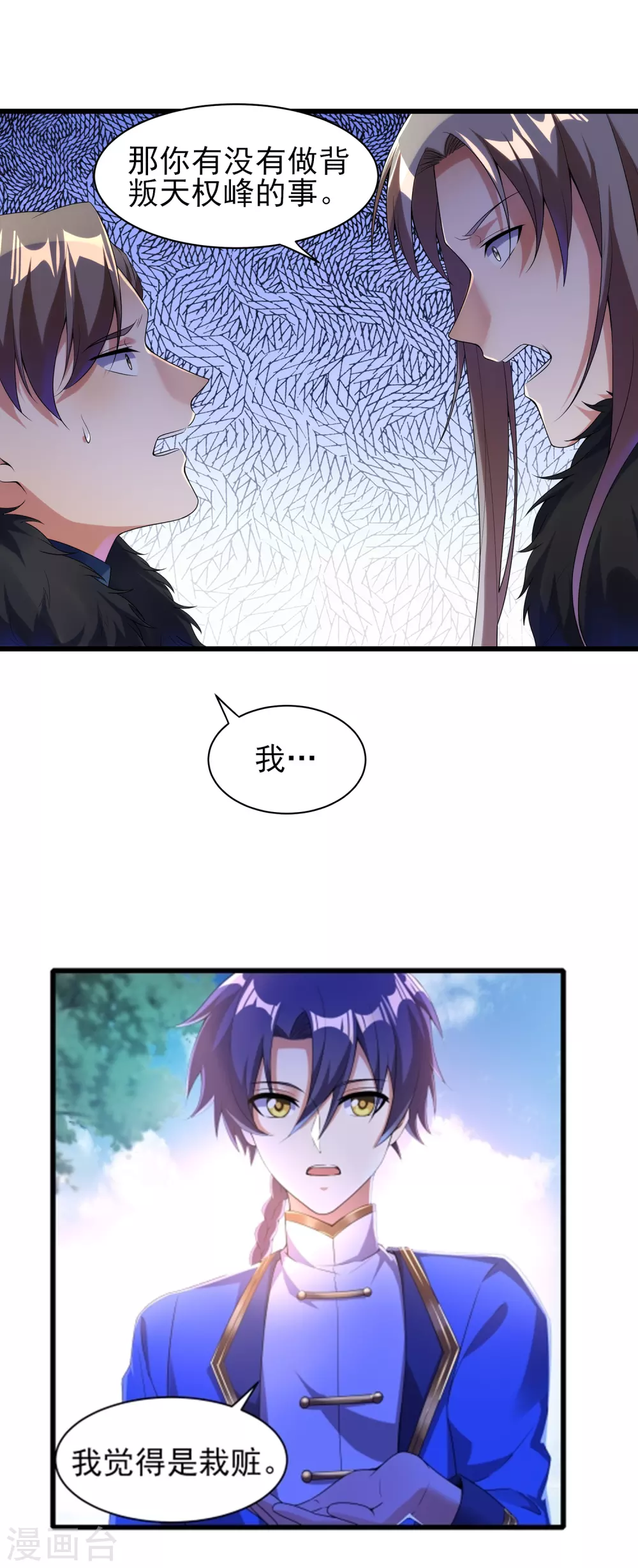 第二季第44话 陷害 第9页