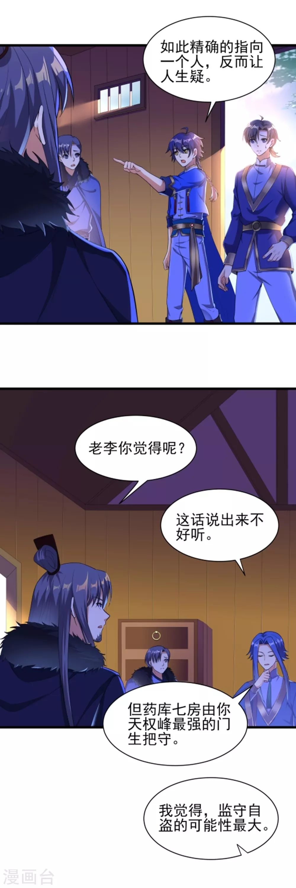 第二季第44话 陷害 第10页