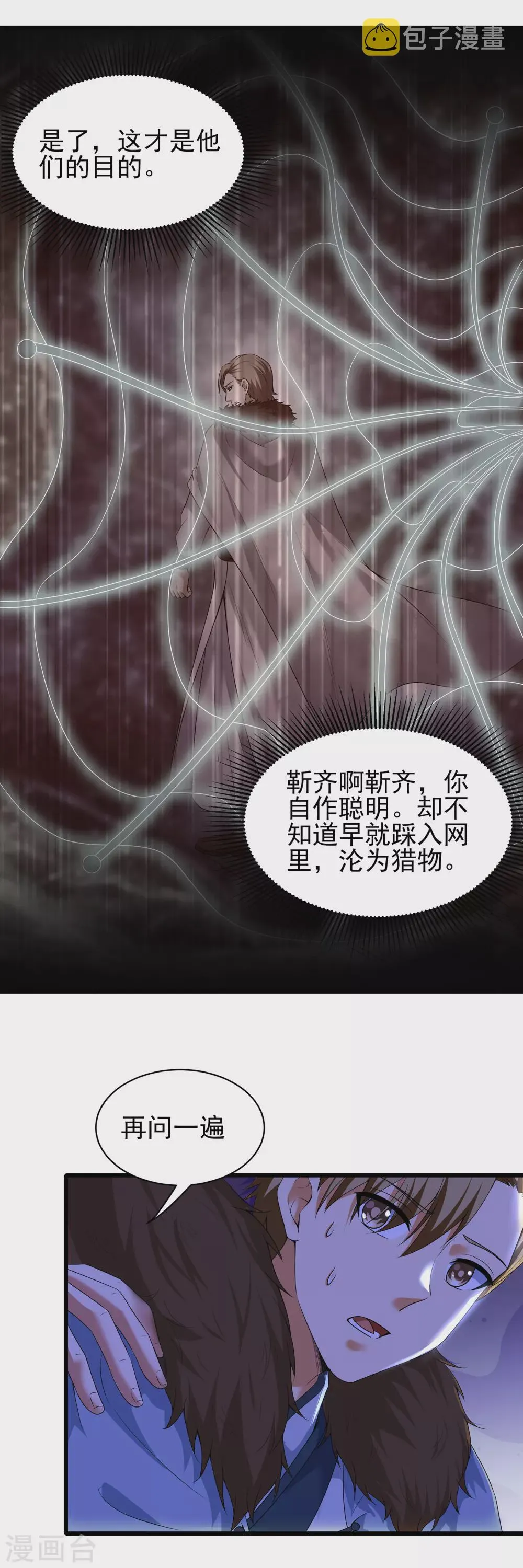 第二季第44话 陷害 第11页