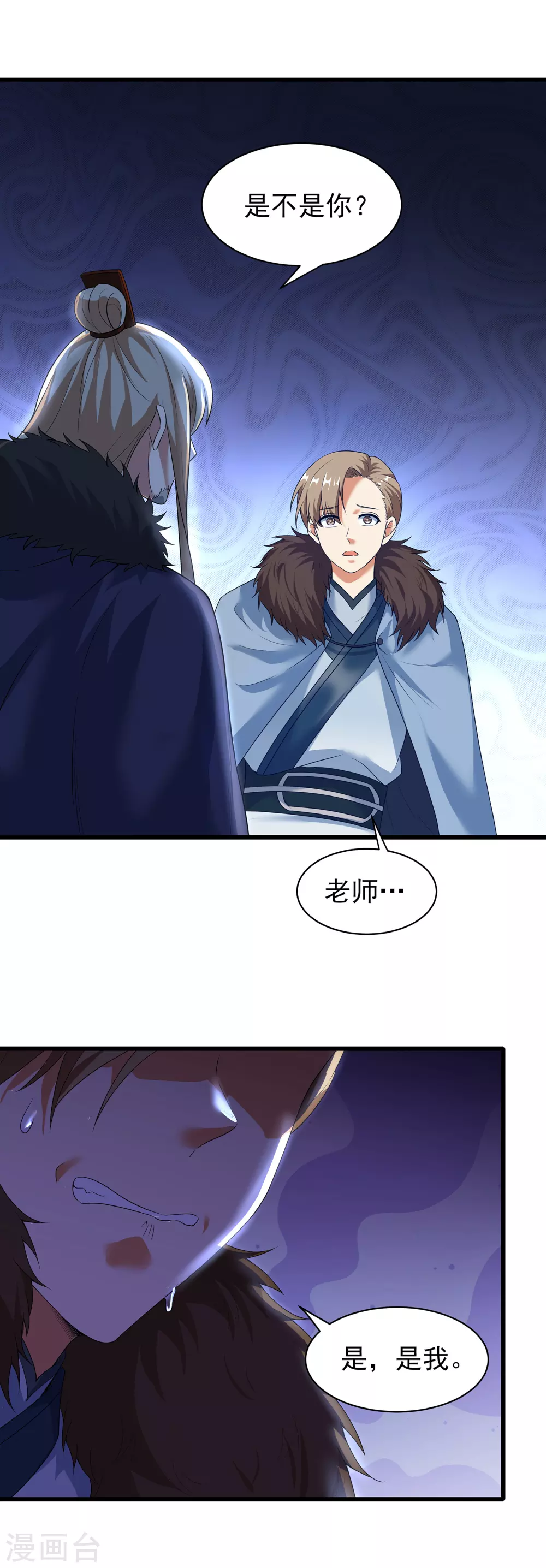 第二季第44话 陷害 第12页