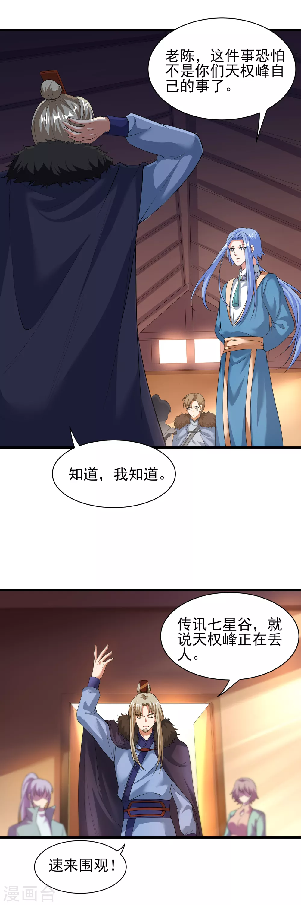 第二季第44话 陷害 第17页