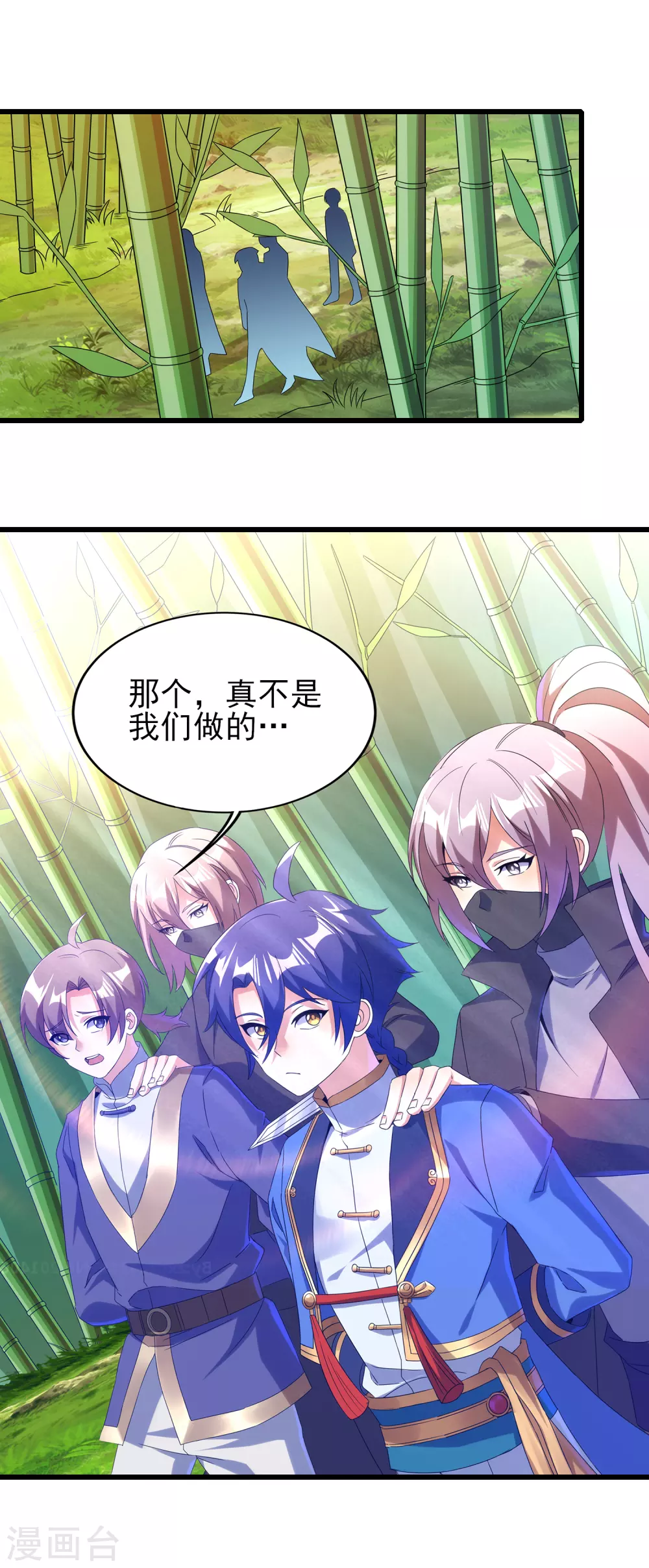 第二季第44话 陷害 第18页