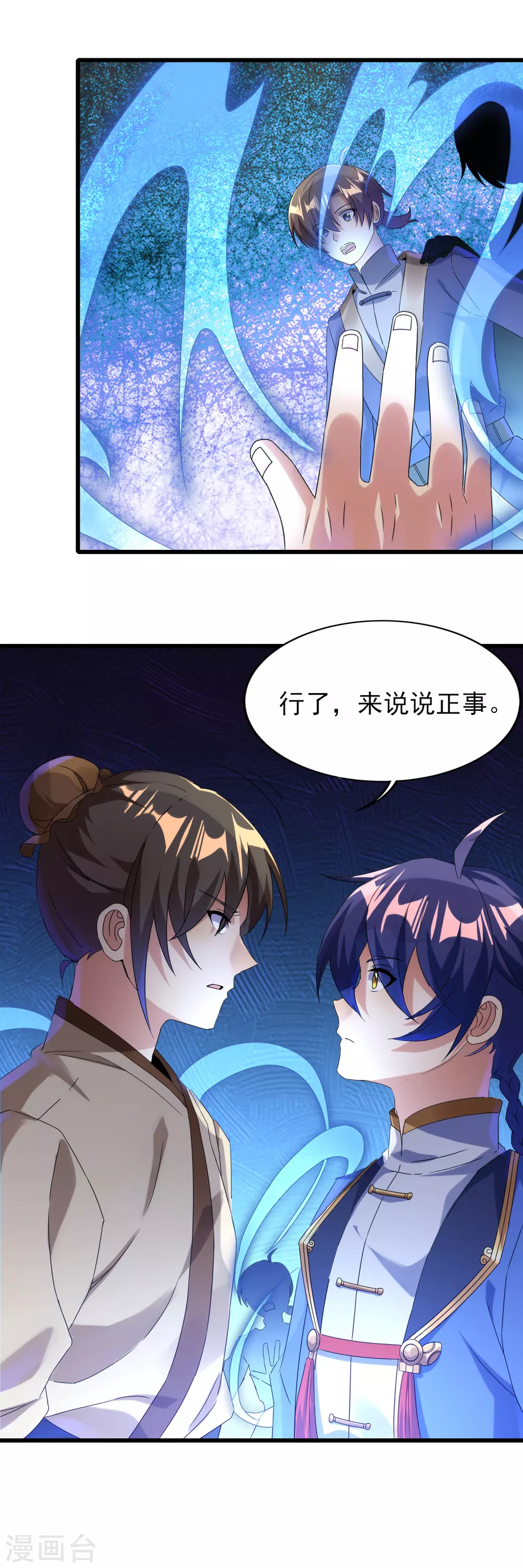 第二季第44话 陷害 第20页