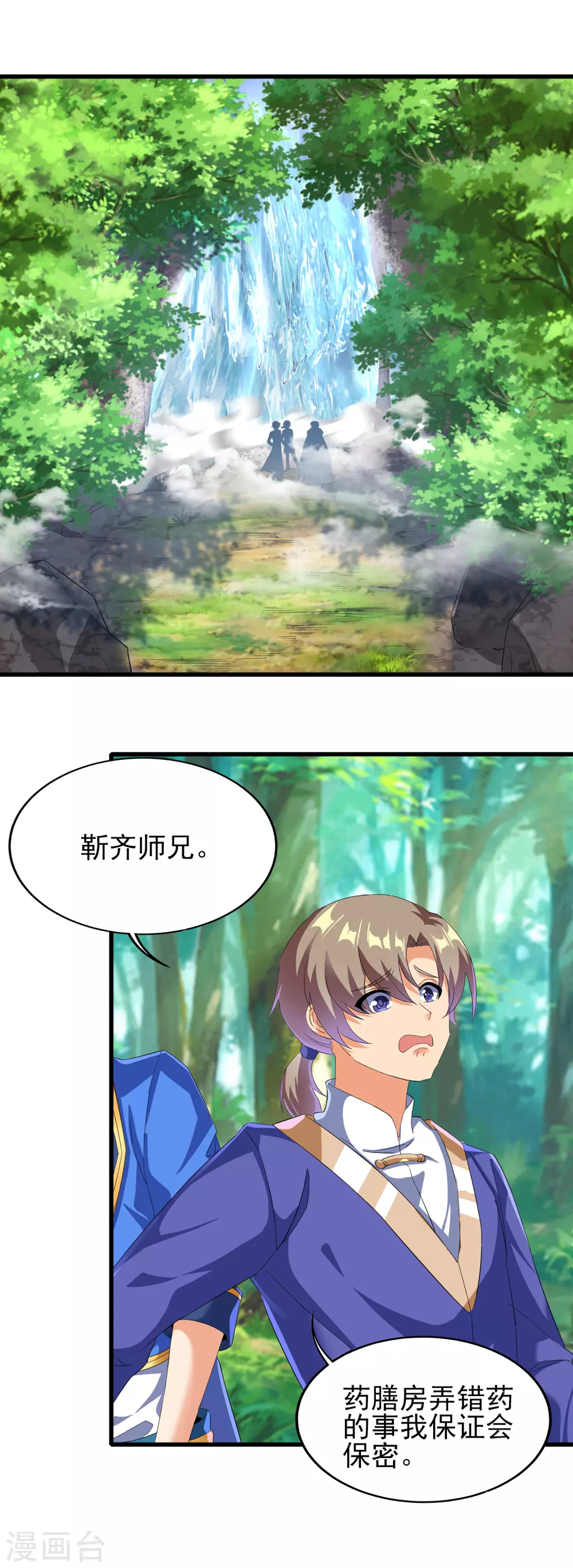 第二季第43话 北斗危机 第2页