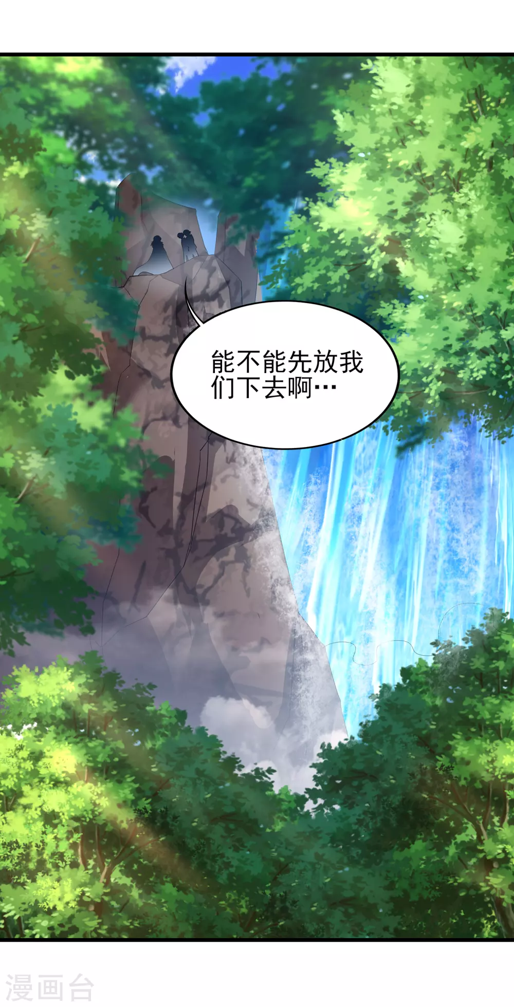 第二季第43话 北斗危机 第3页