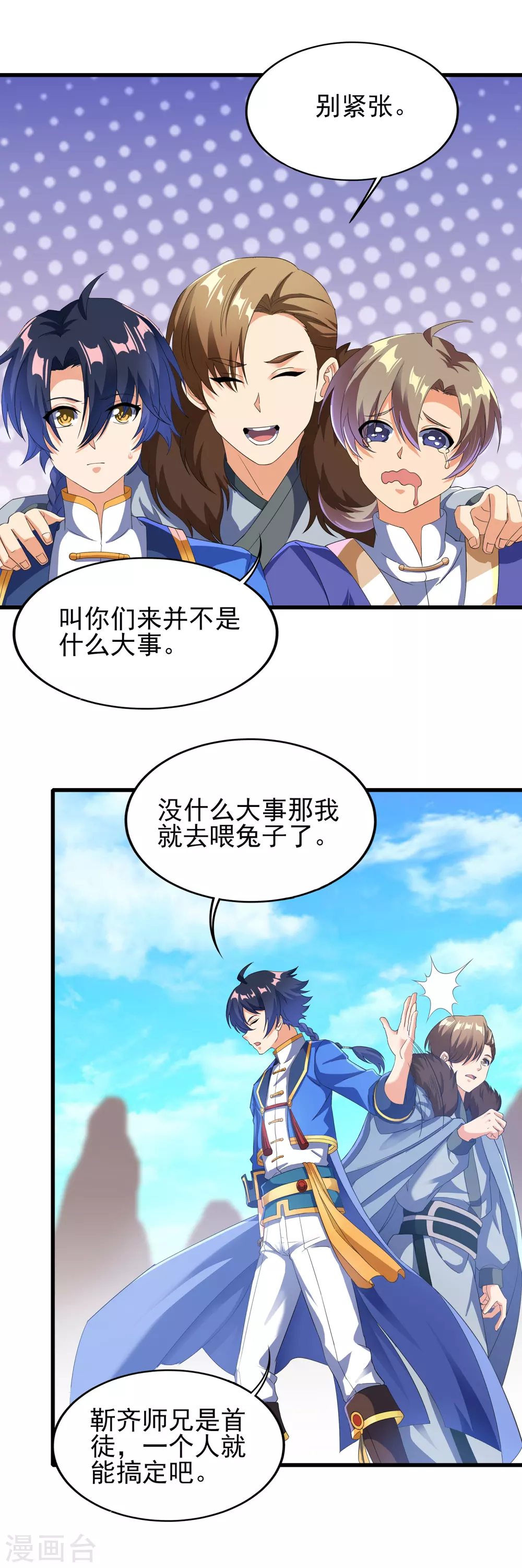 第二季第43话 北斗危机 第4页