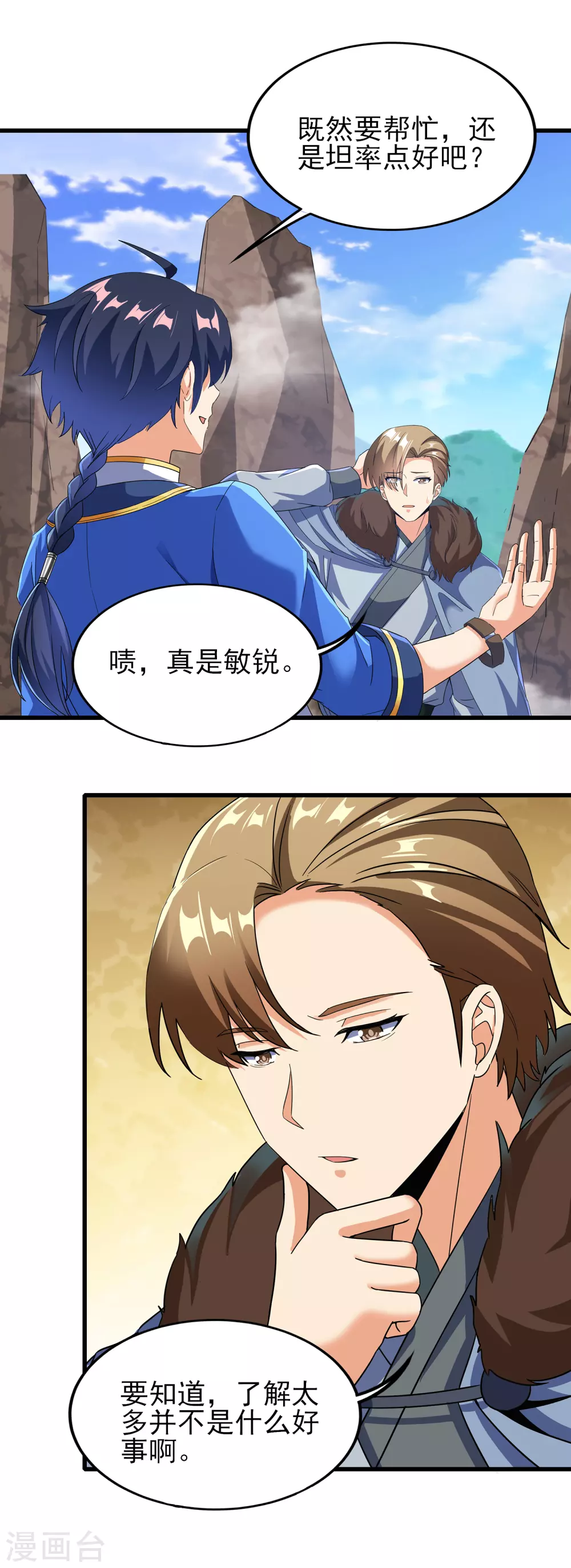 第二季第43话 北斗危机 第6页