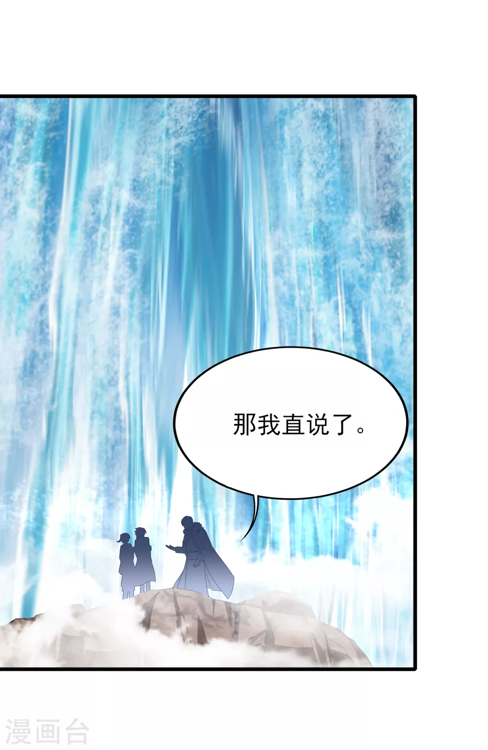 第二季第43话 北斗危机 第7页