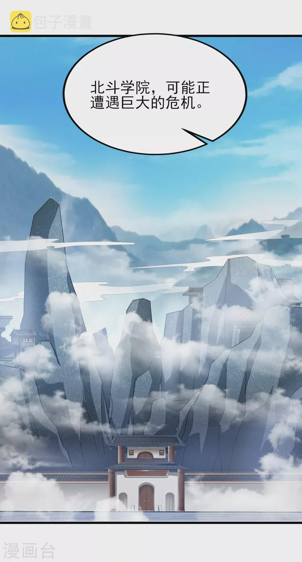 第二季第43话 北斗危机 第8页