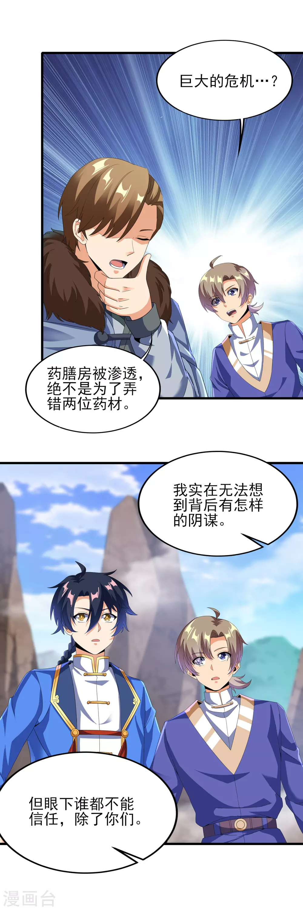 第二季第43话 北斗危机 第9页