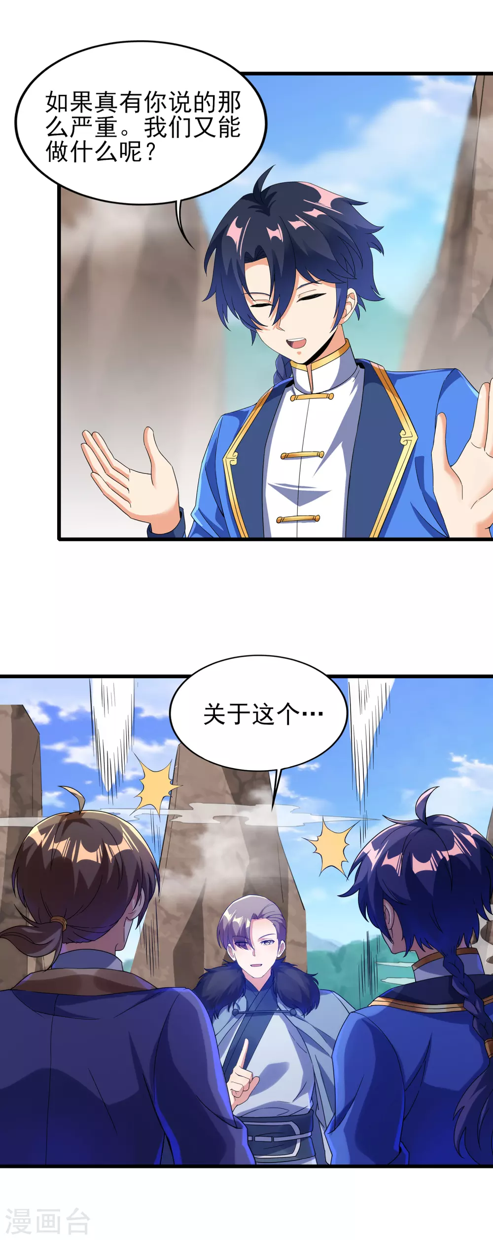 第二季第43话 北斗危机 第10页