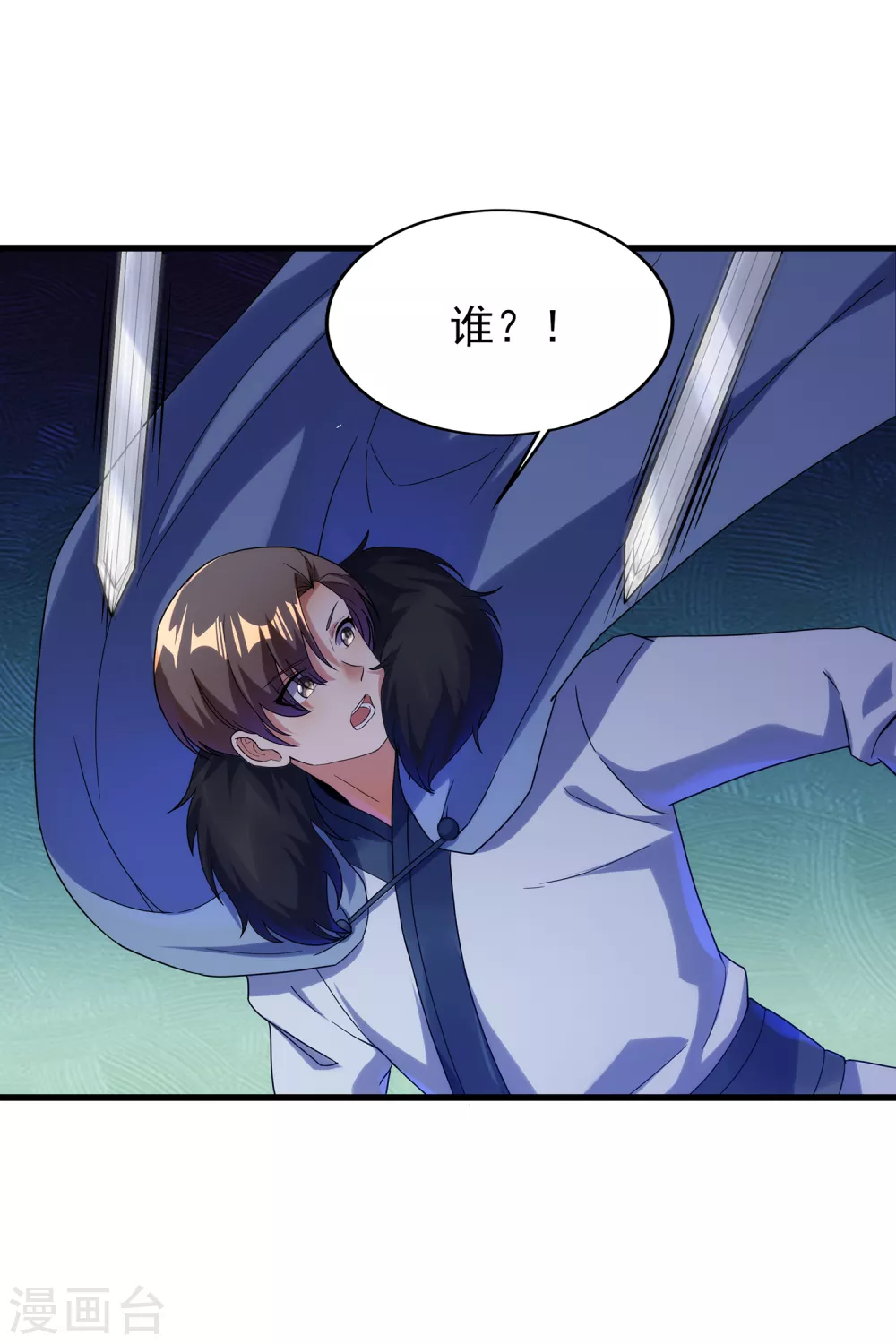 第二季第43话 北斗危机 第11页