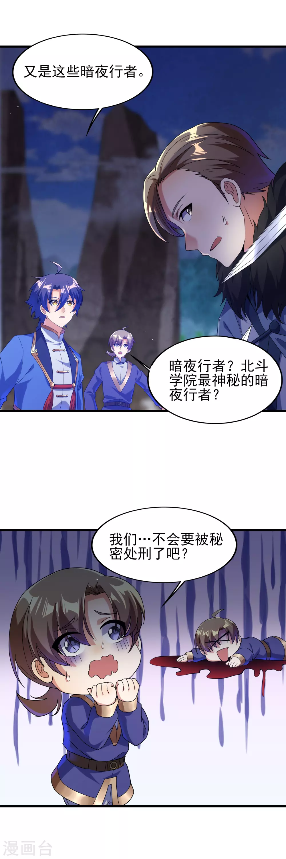 第二季第43话 北斗危机 第13页