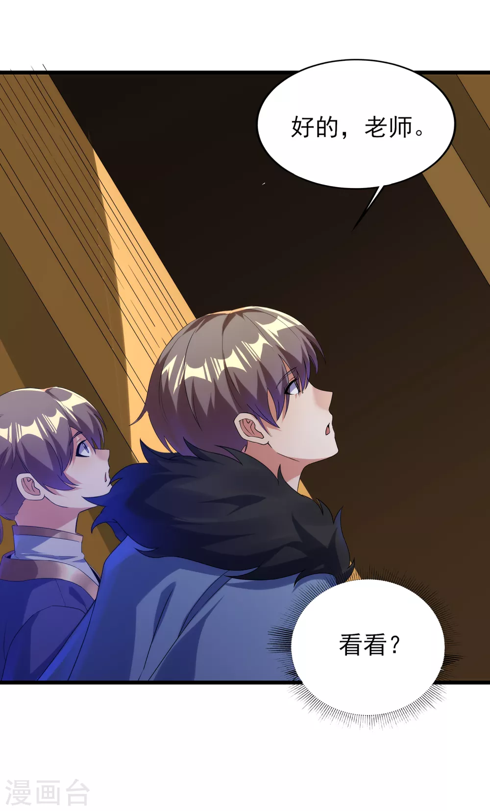第二季第43话 北斗危机 第17页