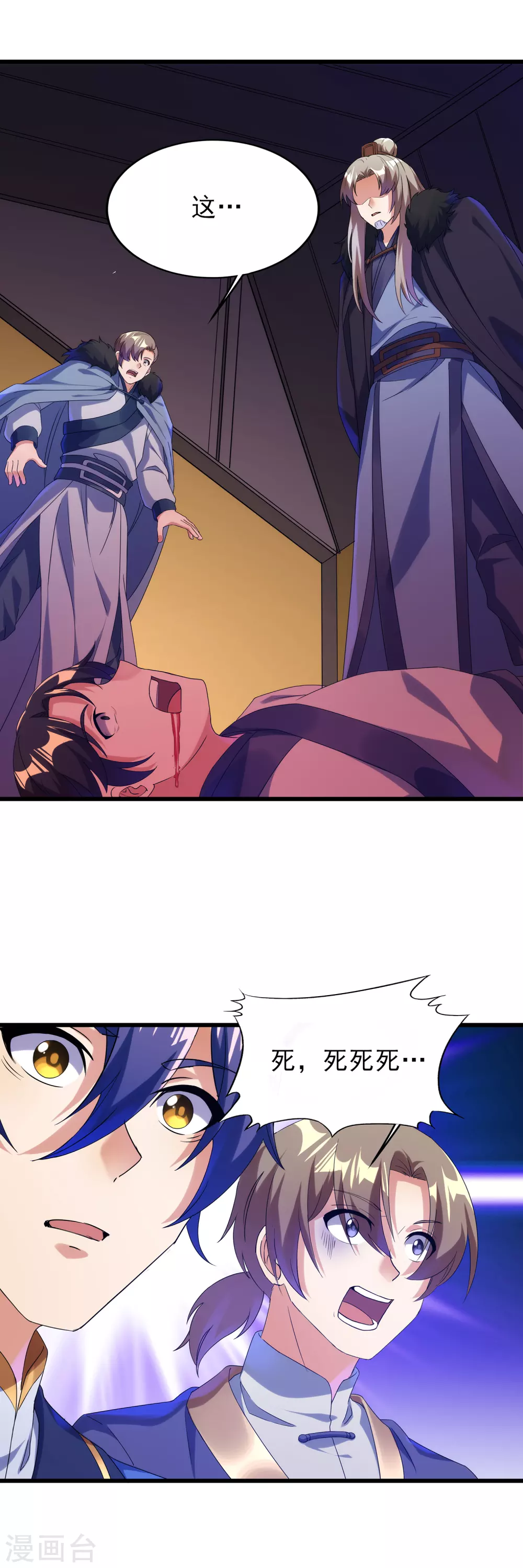 第二季第43话 北斗危机 第18页