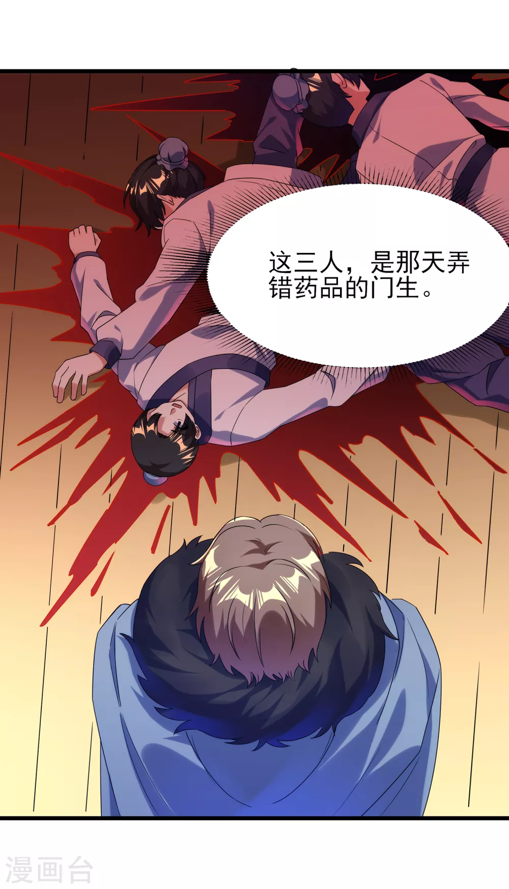 第二季第43话 北斗危机 第19页