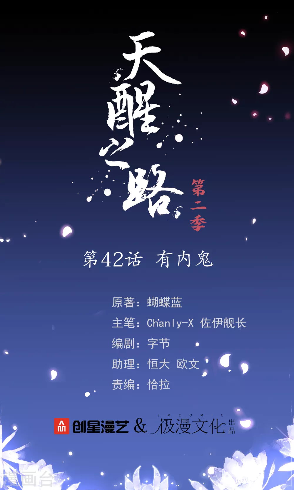 第二季第42话 有内鬼 第1页