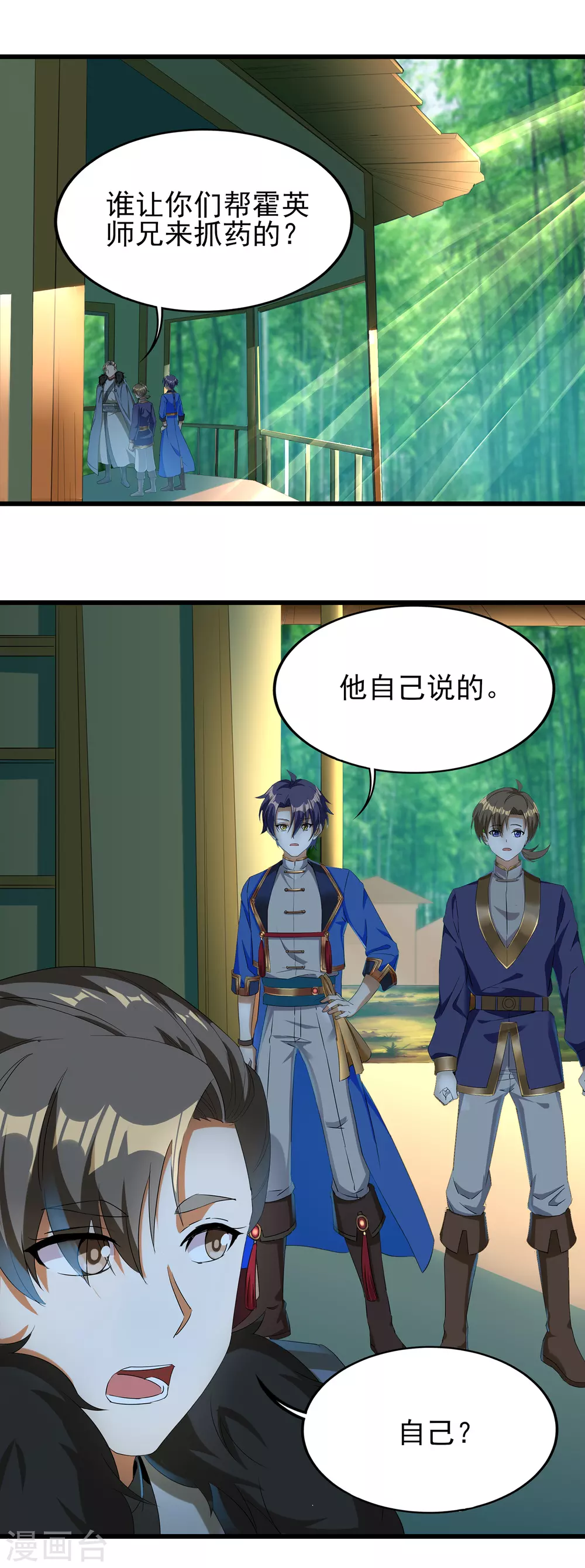 第二季第42话 有内鬼 第2页