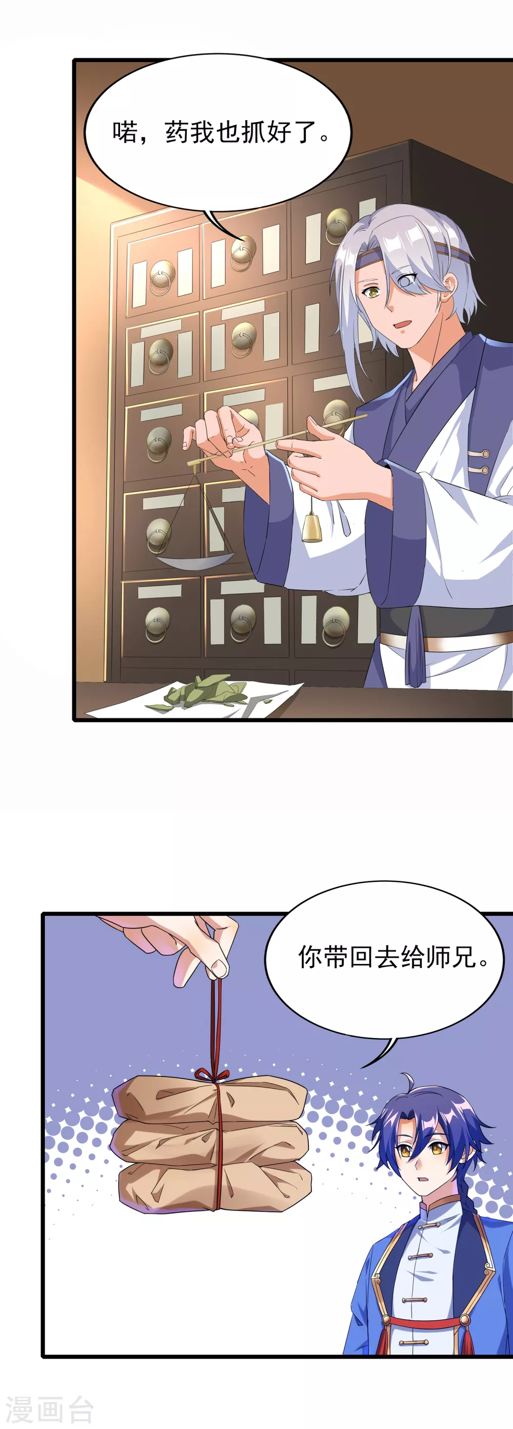 第二季第42话 有内鬼 第6页