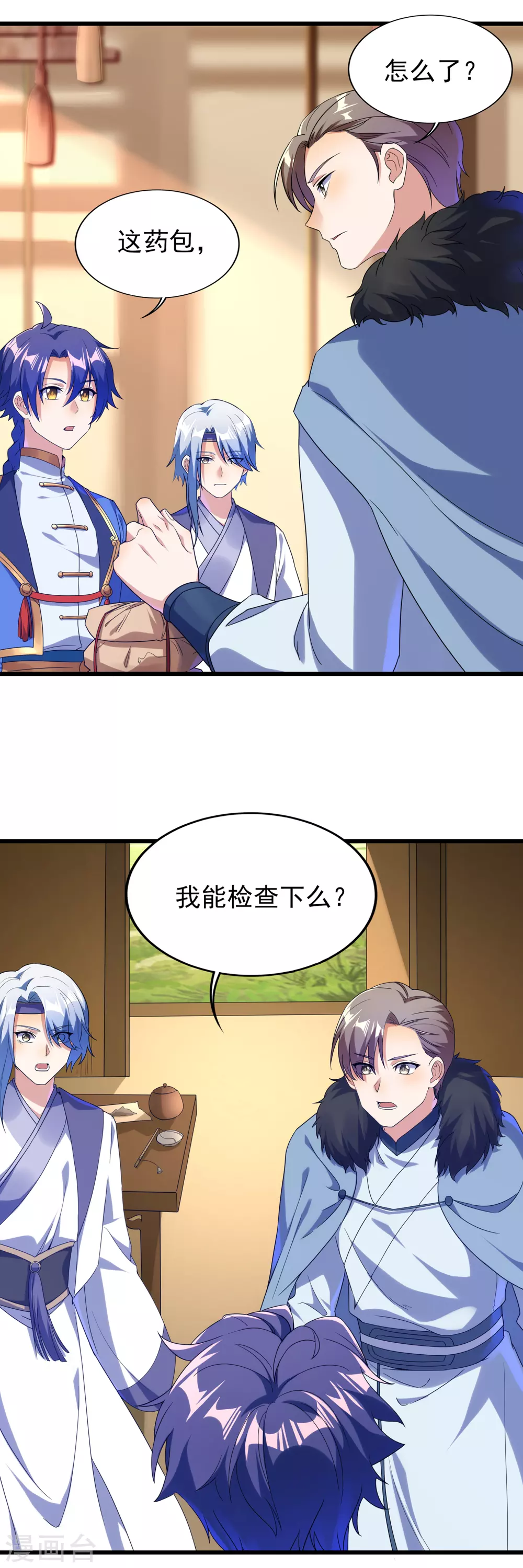 第二季第42话 有内鬼 第7页