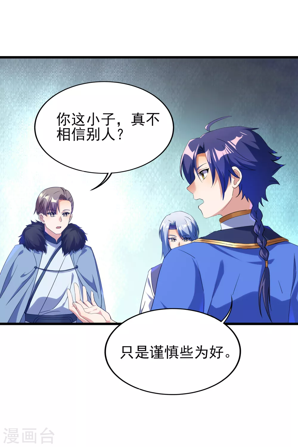 第二季第42话 有内鬼 第8页