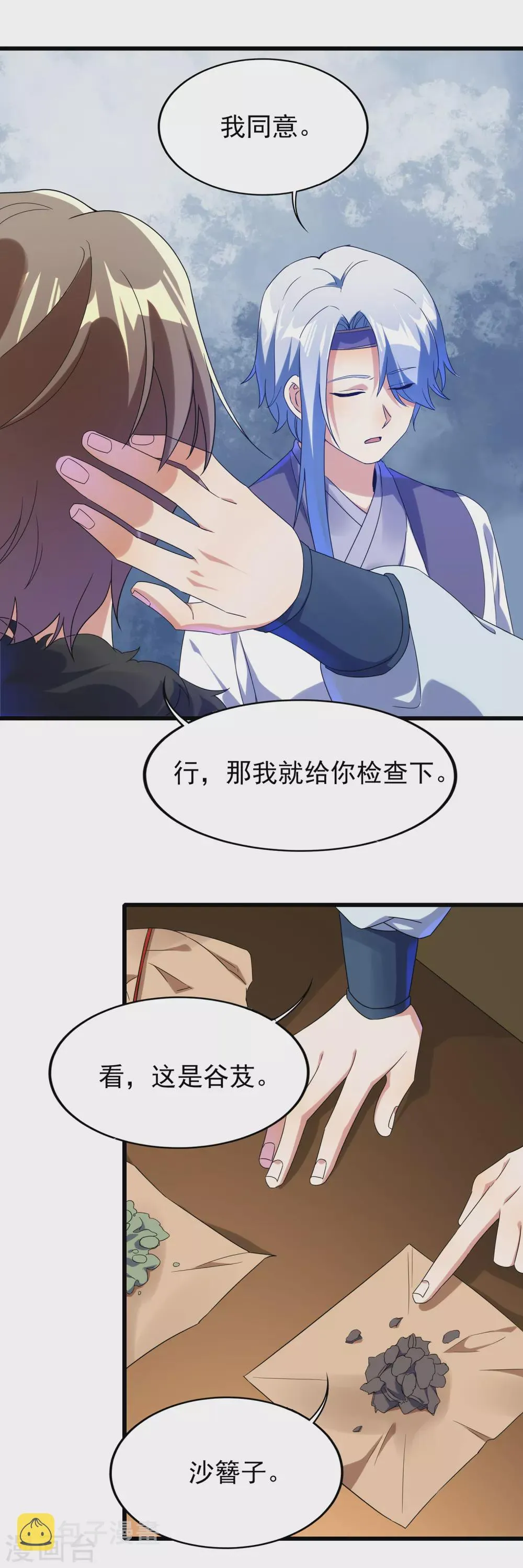 第二季第42话 有内鬼 第9页