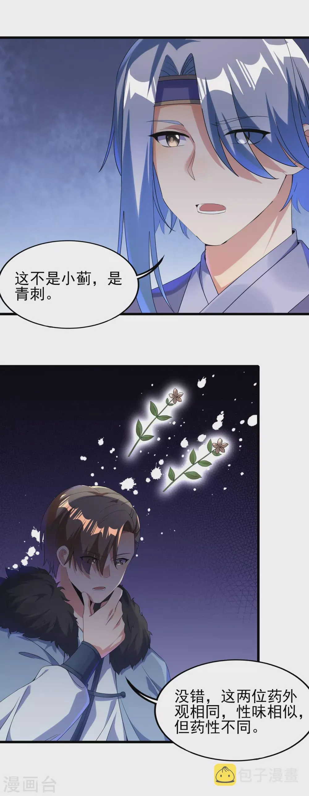 第二季第42话 有内鬼 第11页