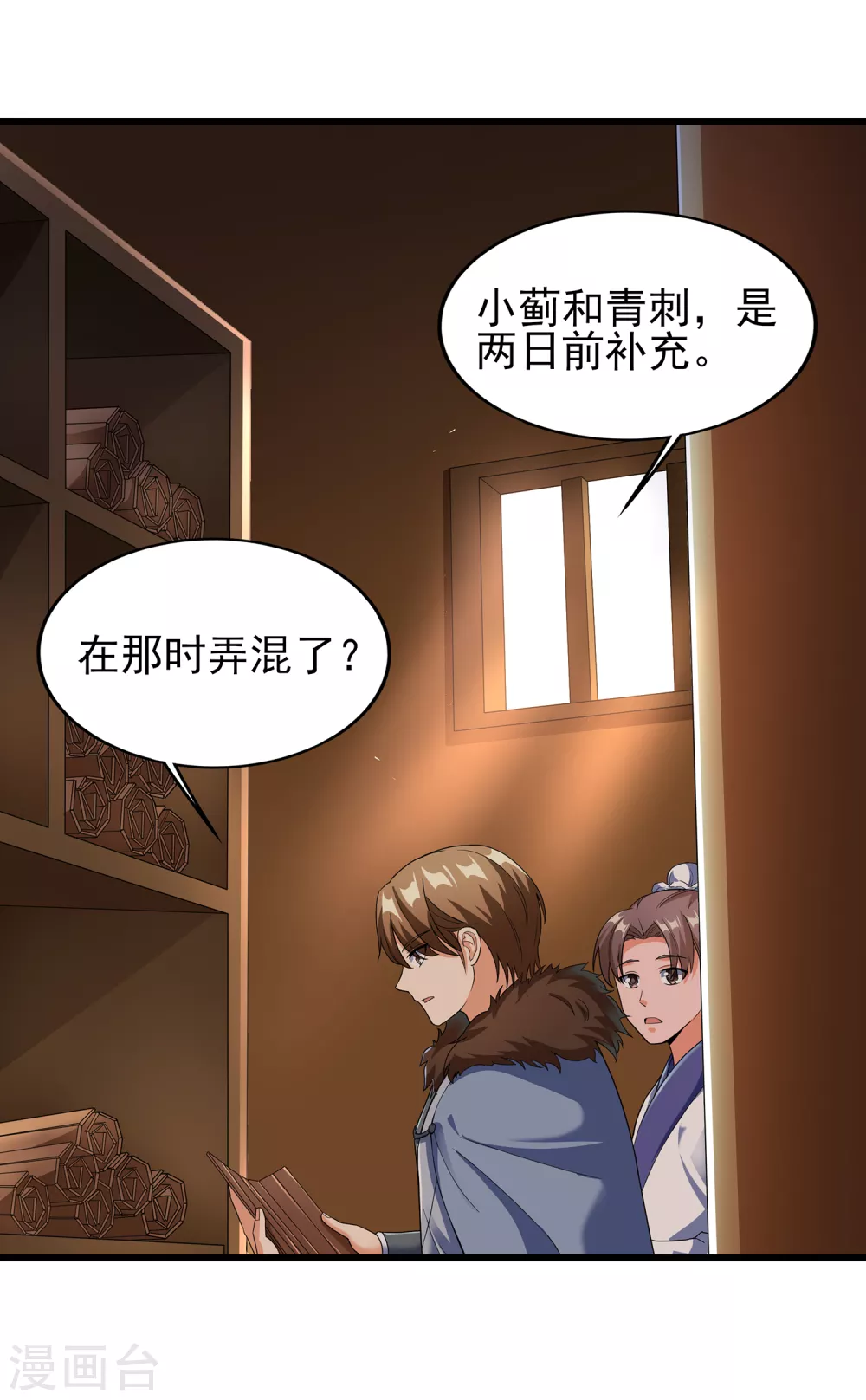 第二季第42话 有内鬼 第15页