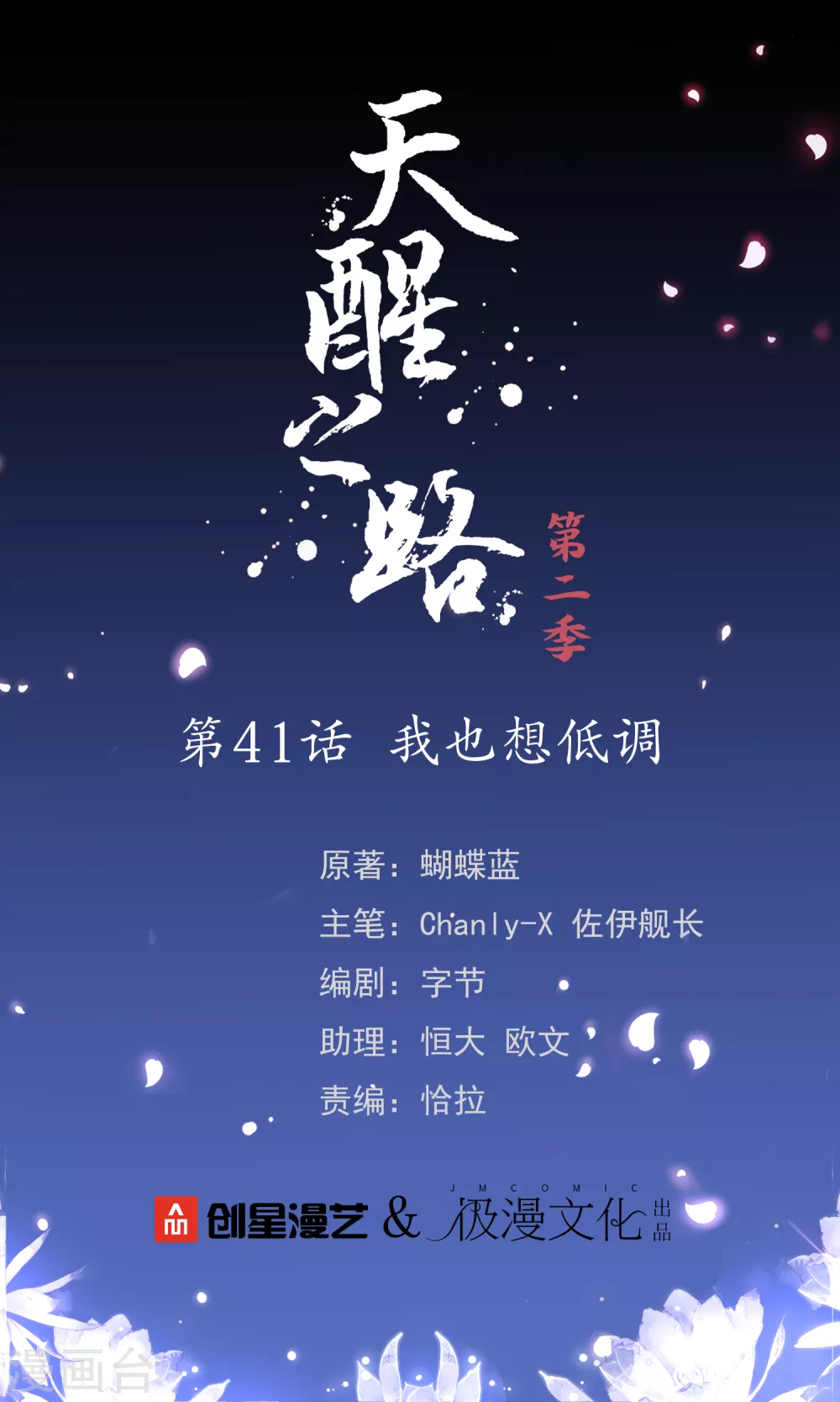 第二季第41话 我也想低调 第1页