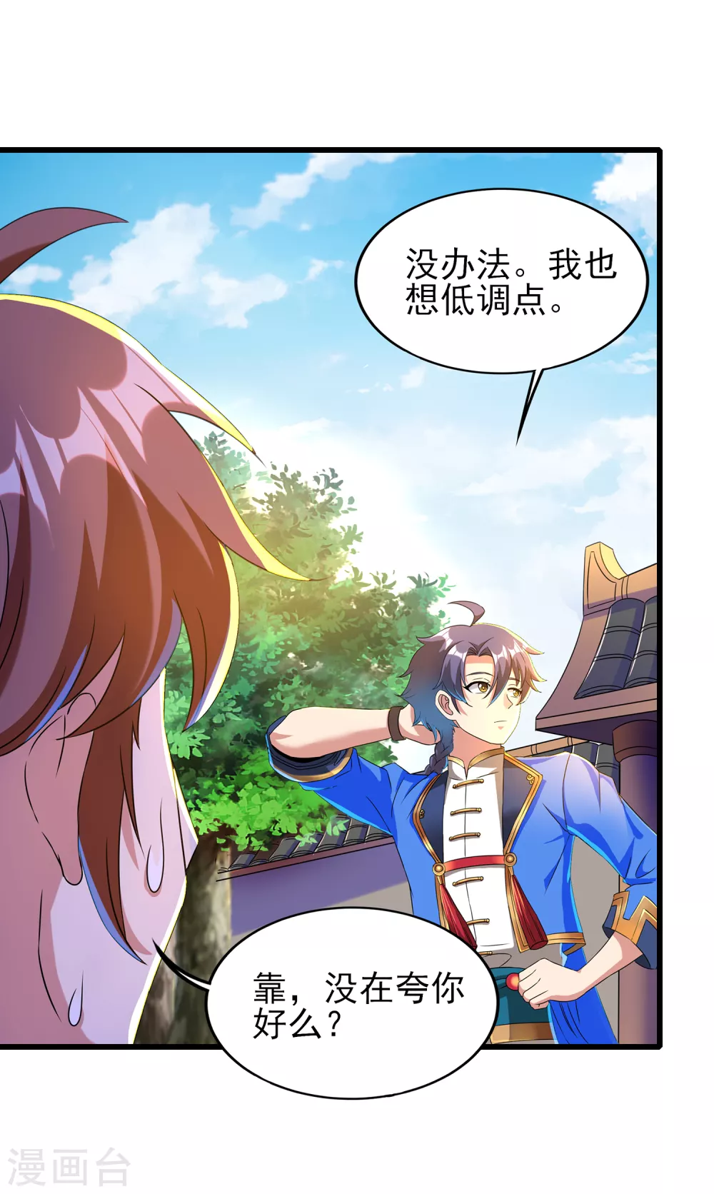 第二季第41话 我也想低调 第3页