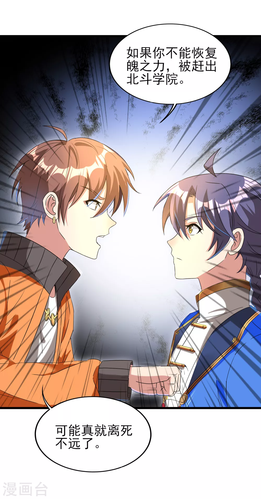 第二季第41话 我也想低调 第5页