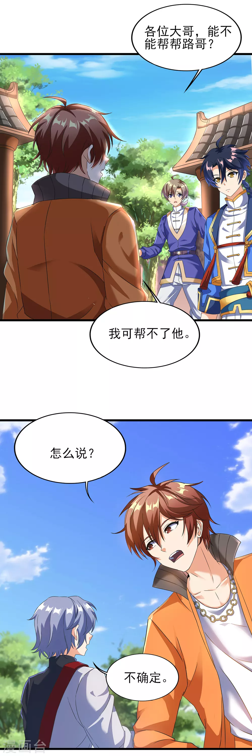 第二季第41话 我也想低调 第7页