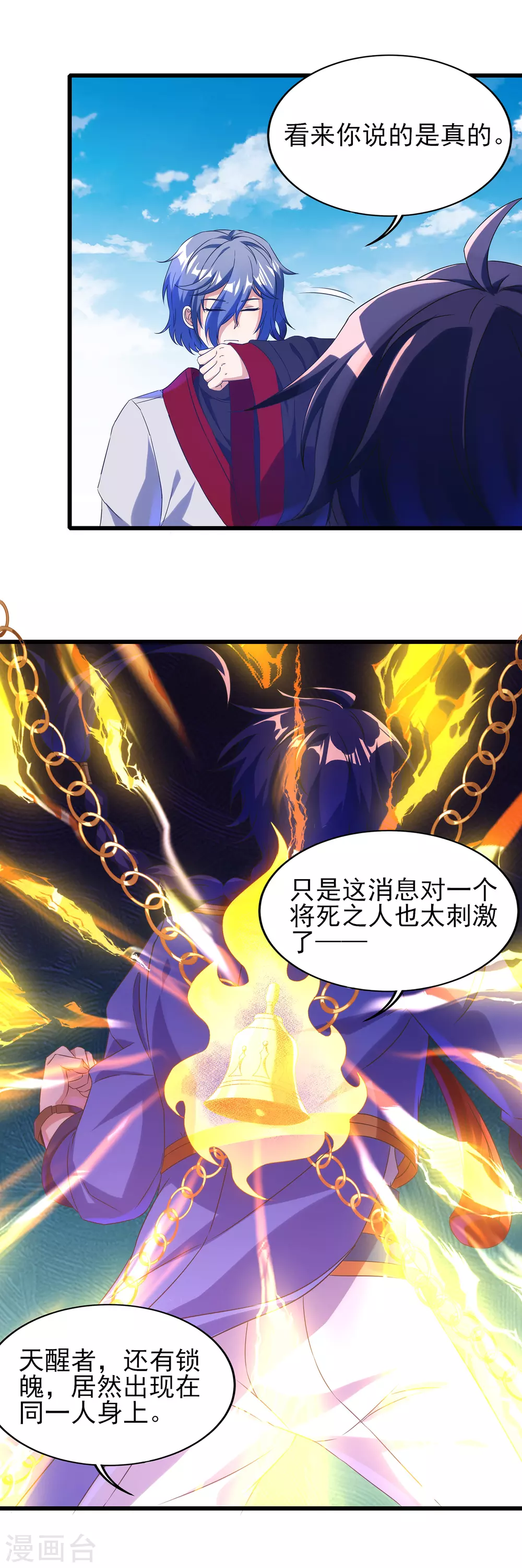 第二季第41话 我也想低调 第11页