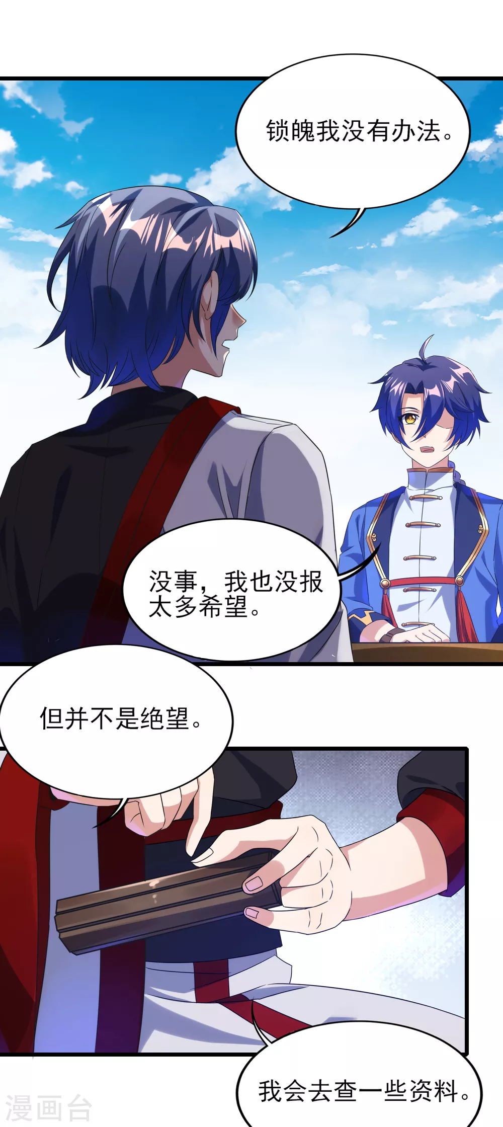 第二季第41话 我也想低调 第12页