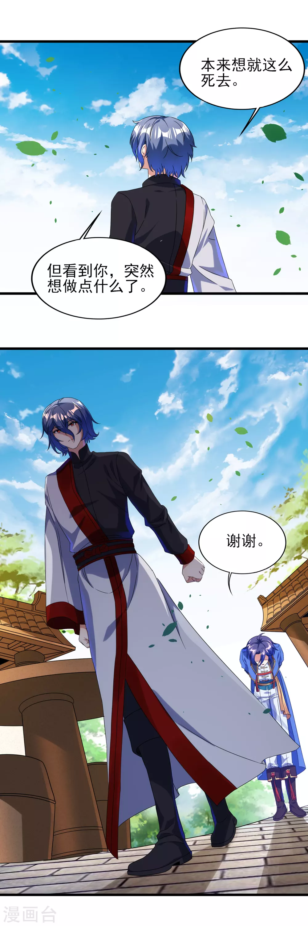 第二季第41话 我也想低调 第14页