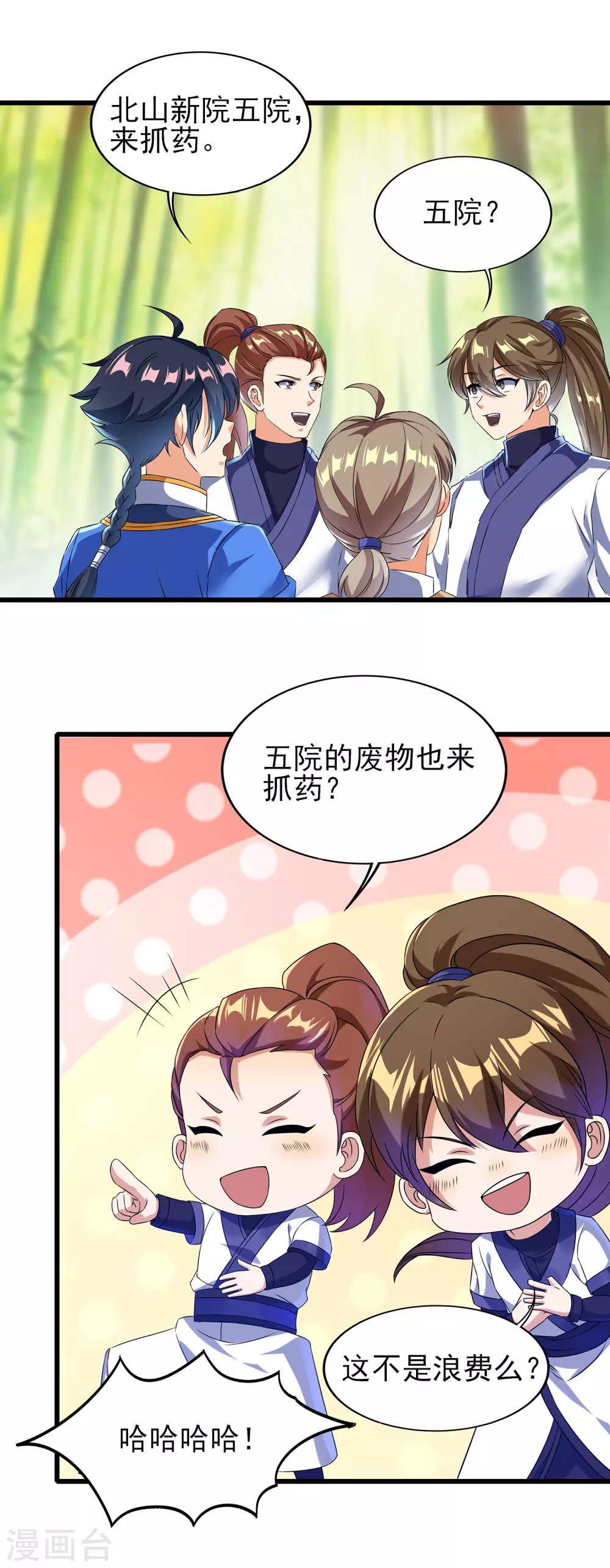 第二季第41话 我也想低调 第17页