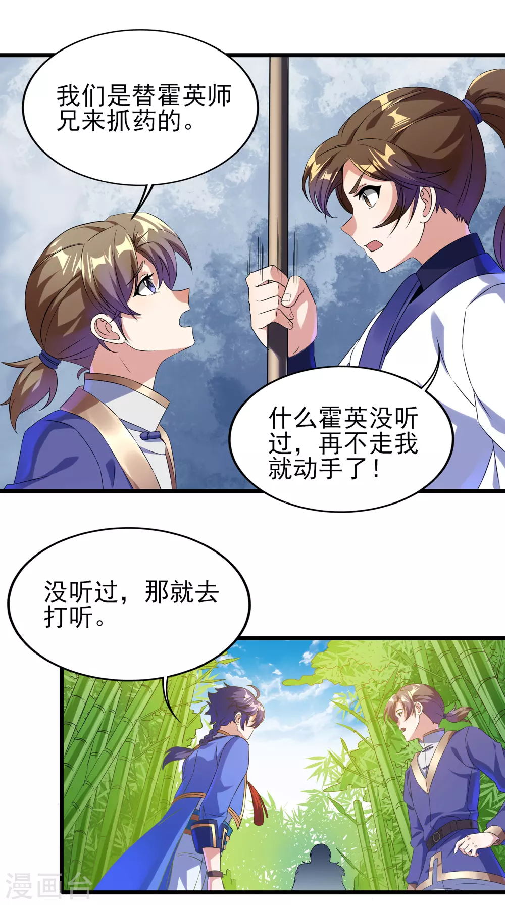 第二季第41话 我也想低调 第18页