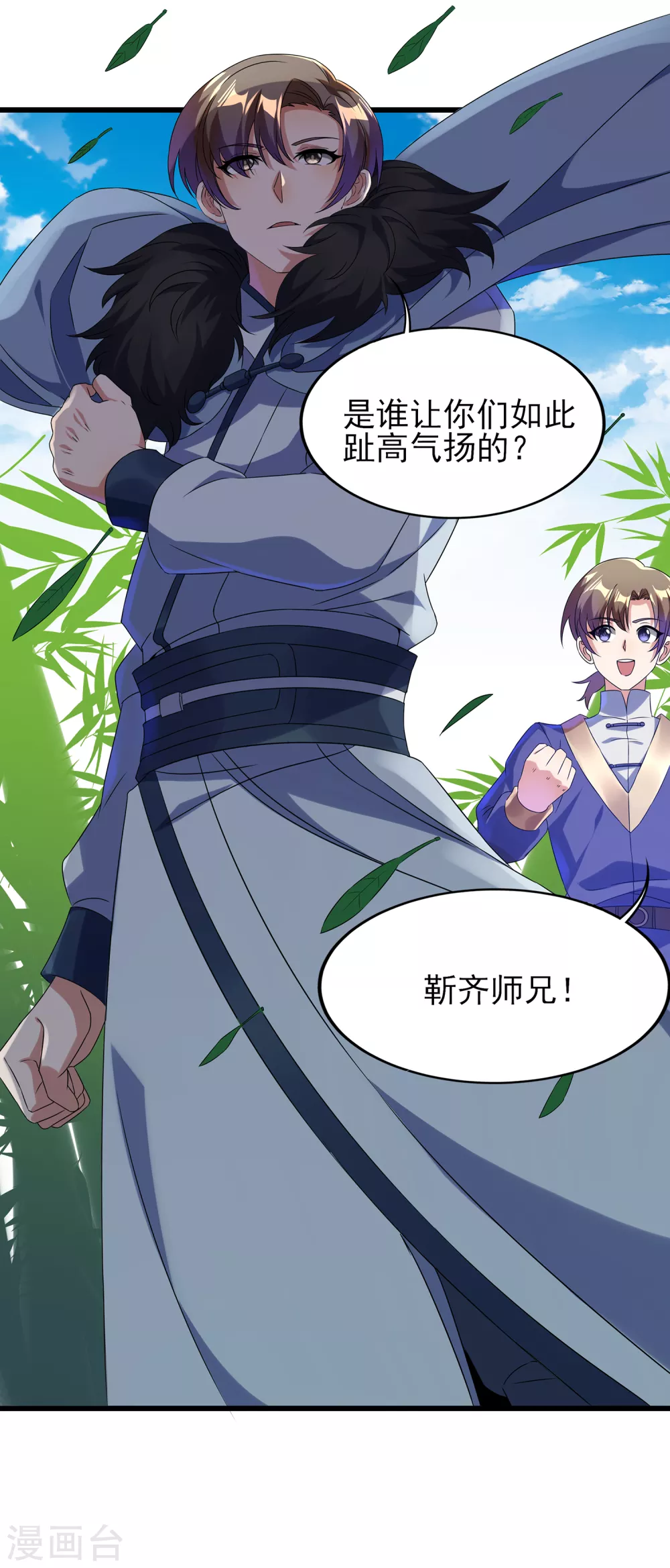 第二季第41话 我也想低调 第19页