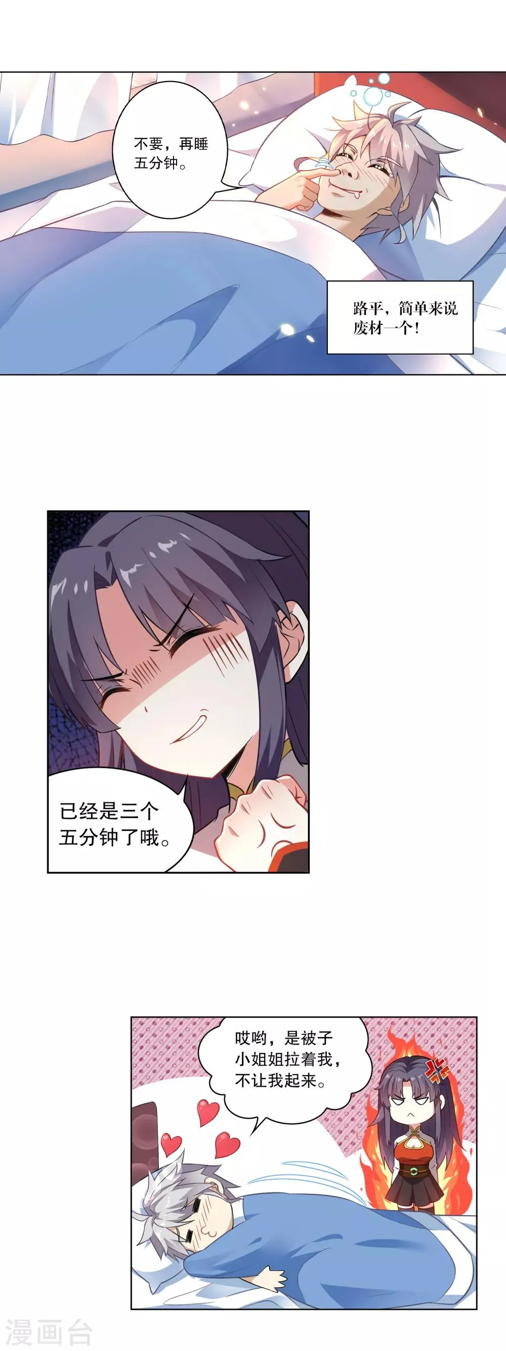 第1话 废物路平 第3页