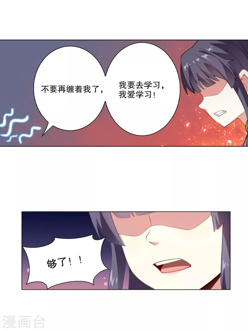第1话 废物路平 第4页