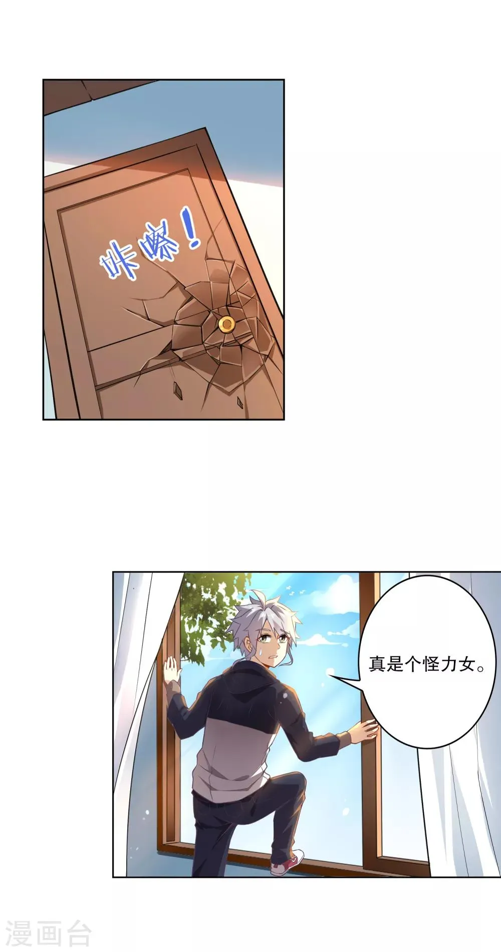 第1话 废物路平 第8页