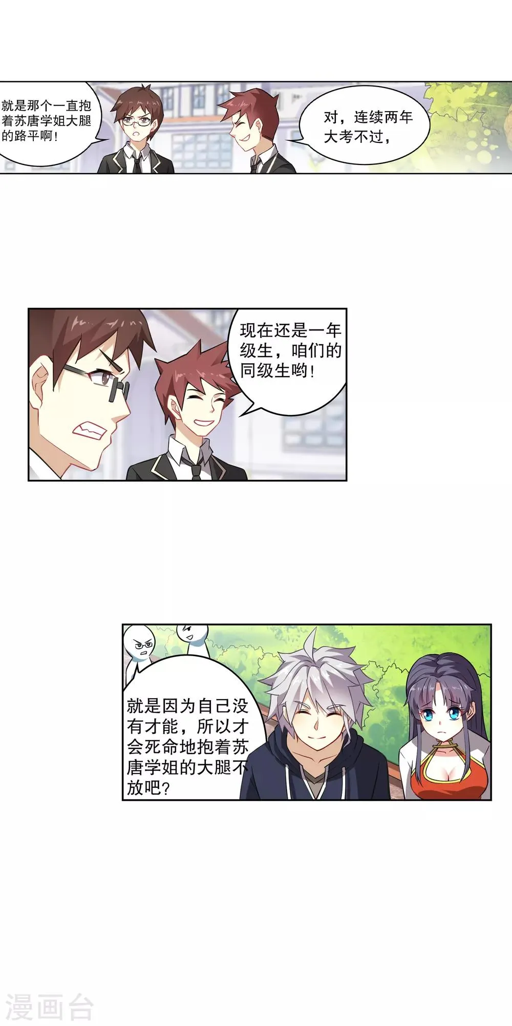 第1话 废物路平 第15页