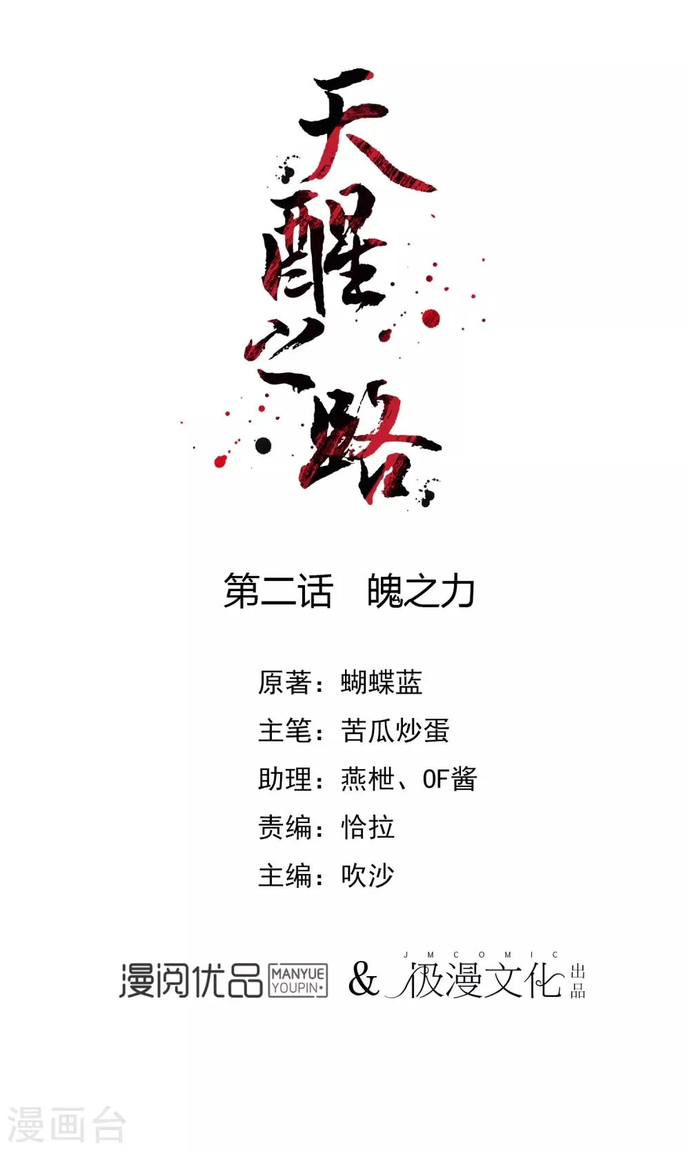 第2话 魄之力 第1页