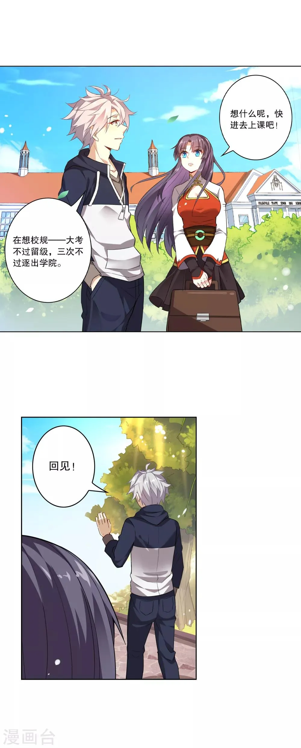 第2话 魄之力 第3页